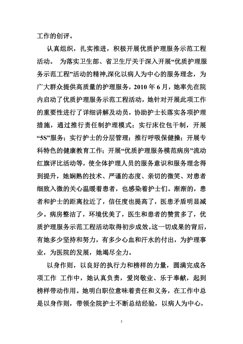 护理部干事事迹材料.doc_第3页