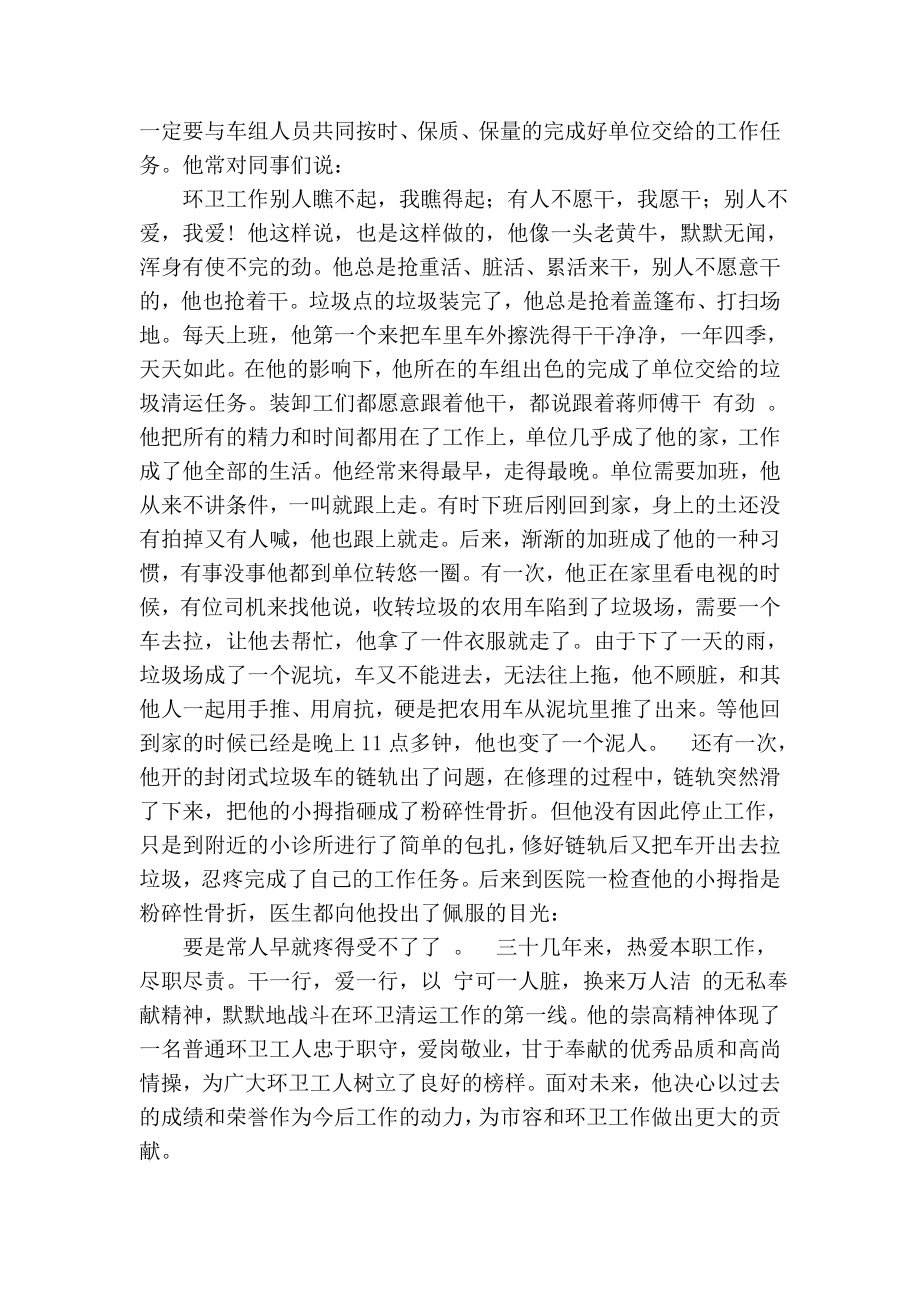 环卫所垃圾车司机先进事迹材料.doc_第2页