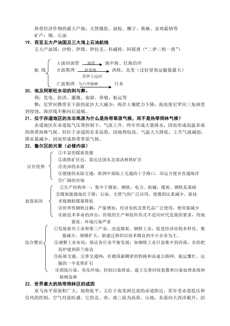 世界地理终极问答题.doc_第3页