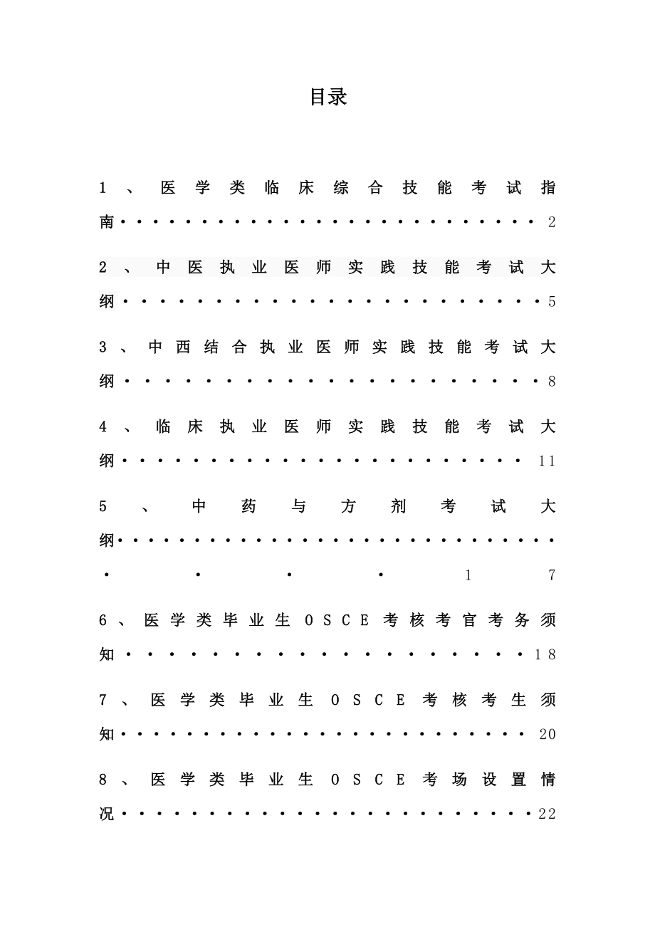 临床综合技能考试工作手册.docx_第2页