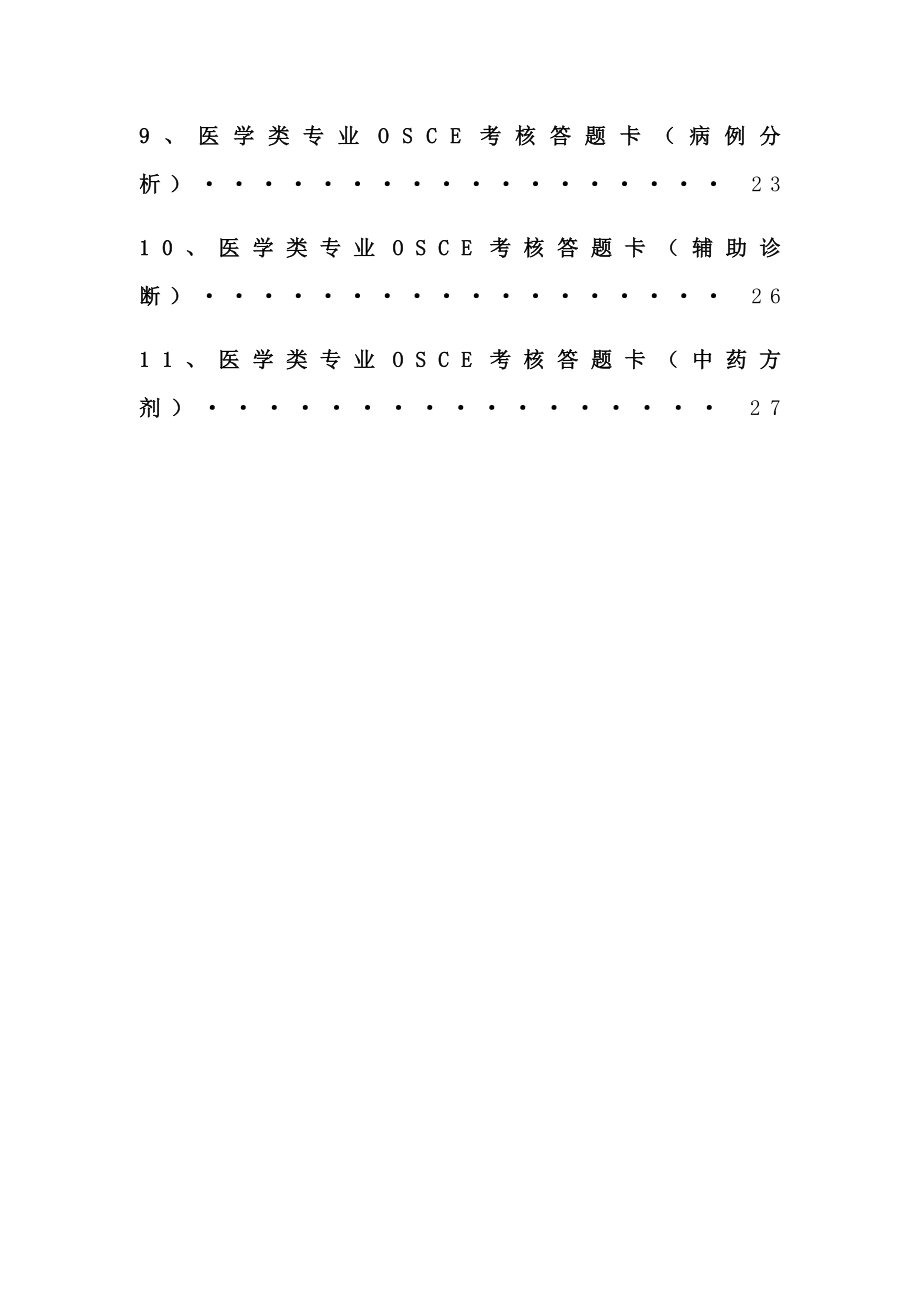 临床综合技能考试工作手册.docx_第3页