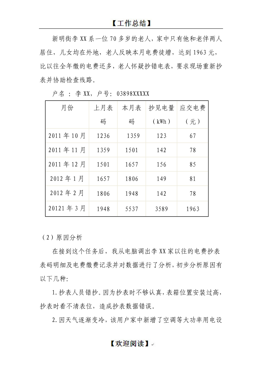 抄表核算员个人专业技术总结（技师鉴定考评） .doc_第3页