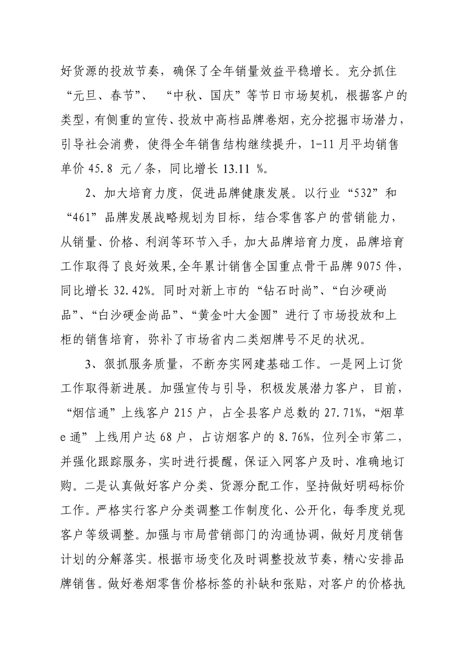 烟草专卖（营销部）工作总结及明工作计划.doc_第2页