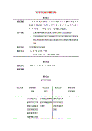 九年级政治-第一课《生活在地球村》教案-人民版.doc