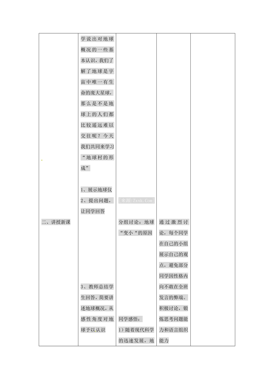 九年级政治-第一课《生活在地球村》教案-人民版.doc_第2页