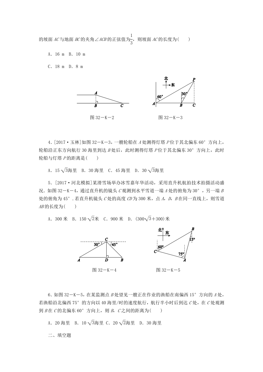 九年级数学上册第26章解直角三角形26.4解直角三角形的应用作业(新版)冀教版.doc_第2页