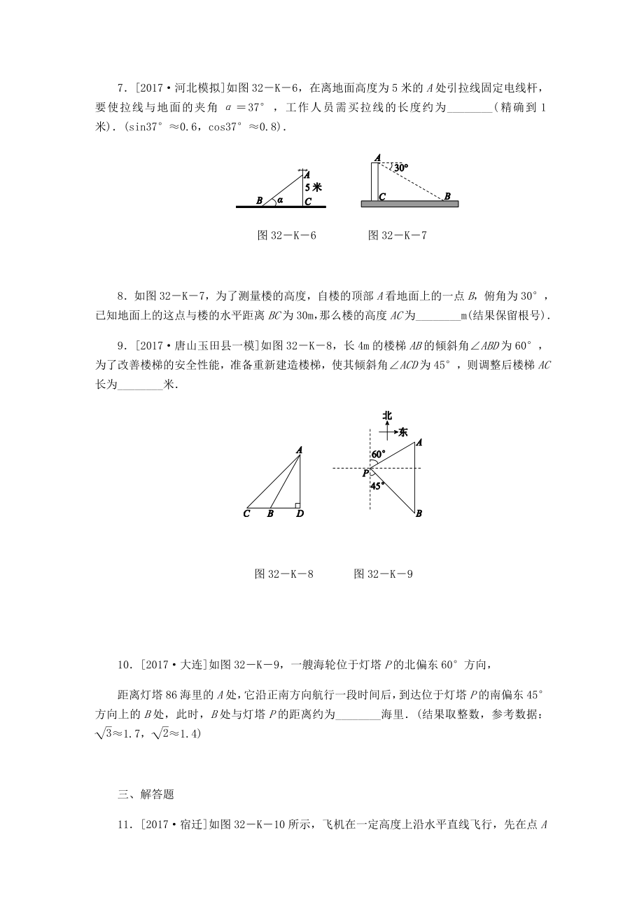 九年级数学上册第26章解直角三角形26.4解直角三角形的应用作业(新版)冀教版.doc_第3页