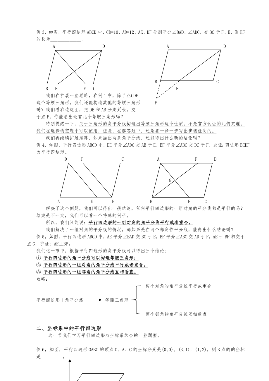 中心对称图形——平行四边形(复习).doc_第2页