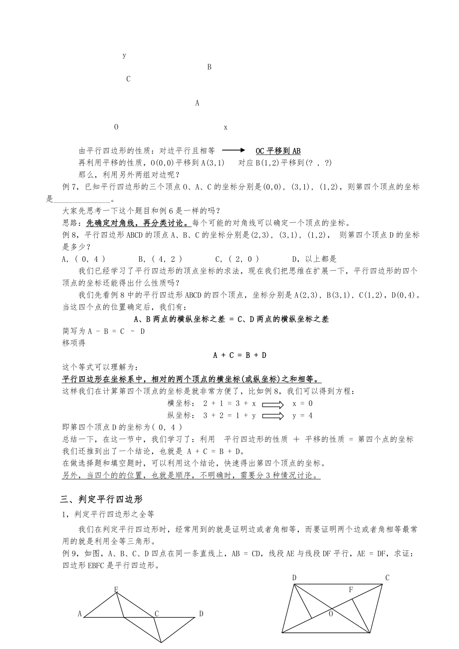 中心对称图形——平行四边形(复习).doc_第3页