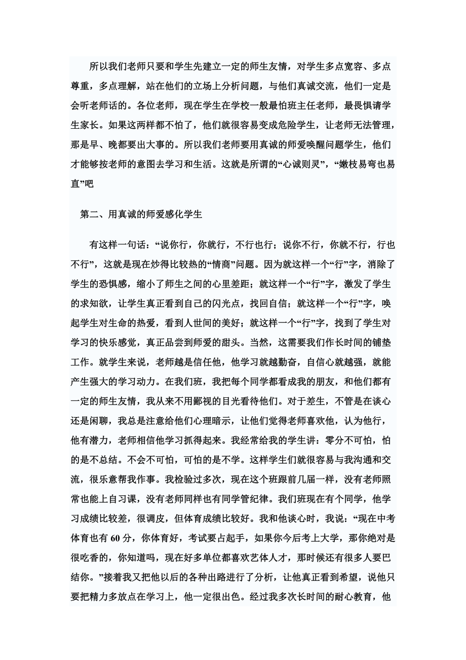 班主任工作经验交流发言稿.doc_第2页