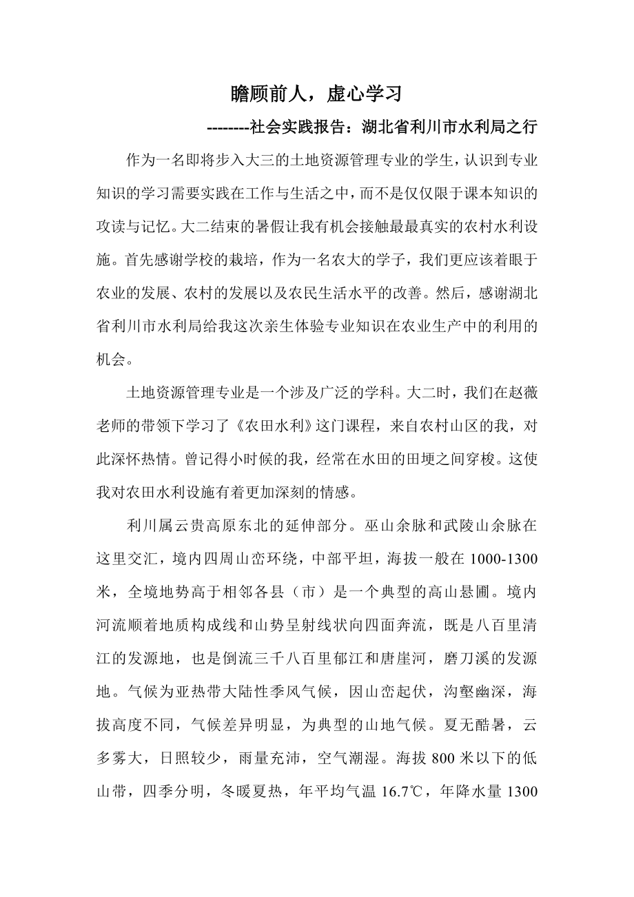 水利局学习报告.doc_第1页