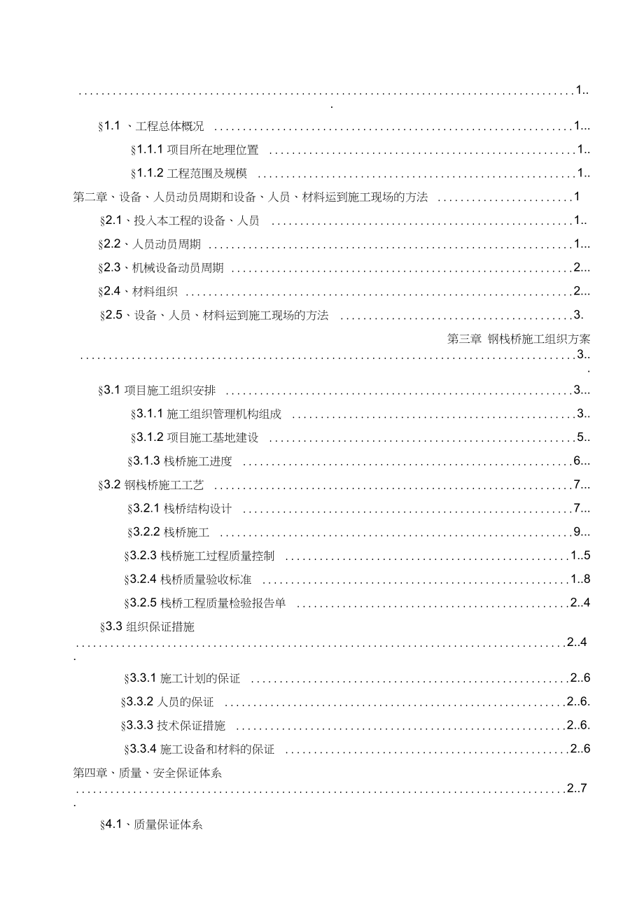 贝雷梁钢栈桥方案.docx_第2页