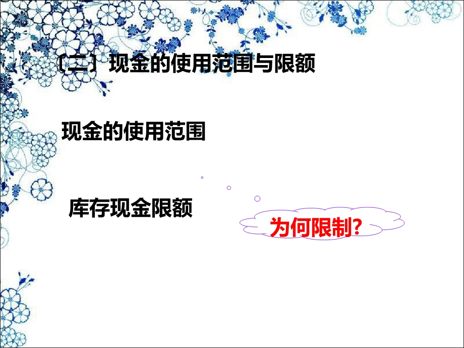 货币资金中级财务会计.ppt_第3页