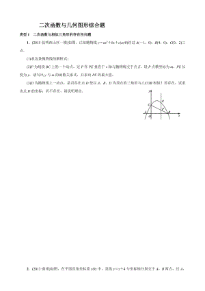 二次函数与几何图形综合题.doc