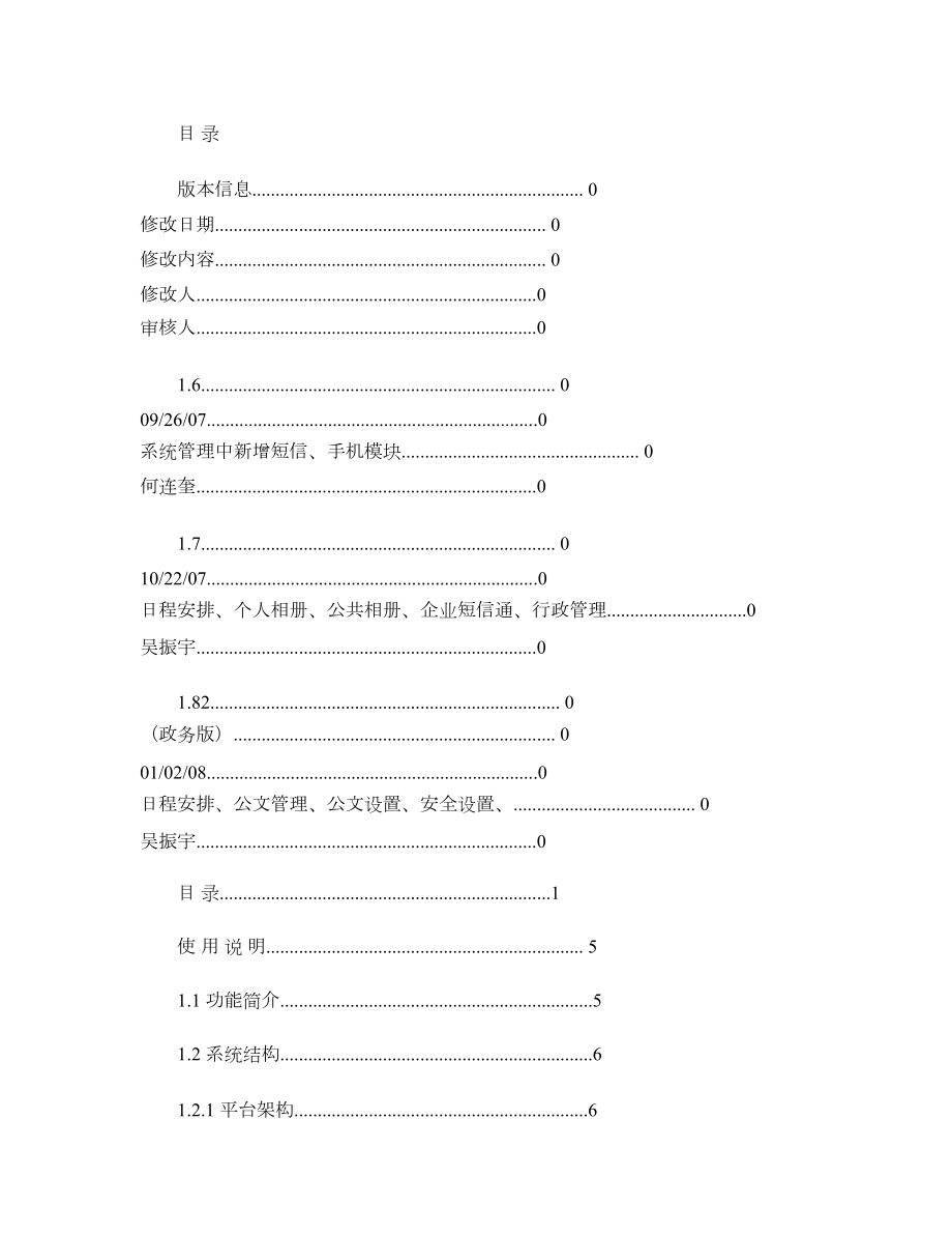 阳光移动协同办公系统(政务版)说明书汇总.doc_第2页