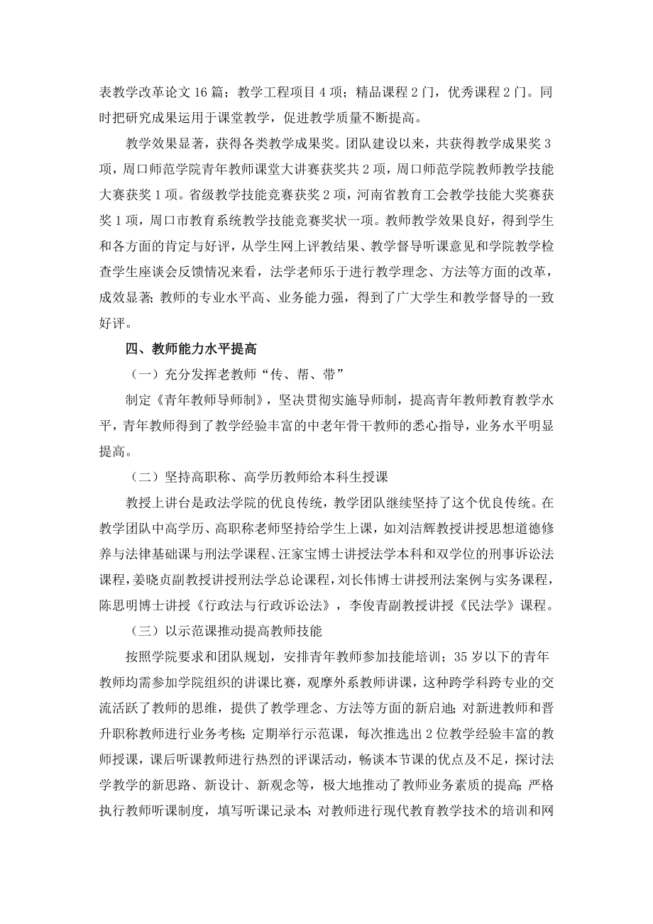 周口师范学院法学教学团队建设总结.doc_第2页