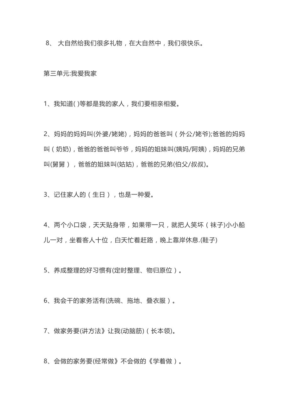 人教部编版小学一年级道德与法治下册期末复习练习卷-共五套.docx_第3页