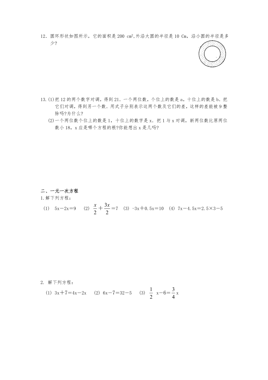 人版七年级(上册)一元一次方程课本部分解答题.doc_第3页