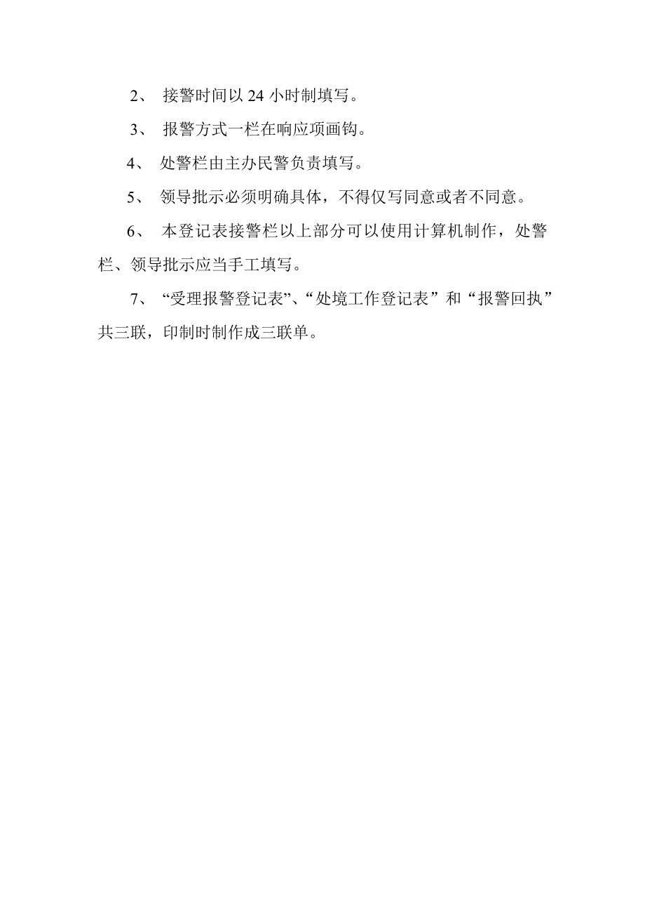 森林公安派出所台帐全套表格.doc_第3页