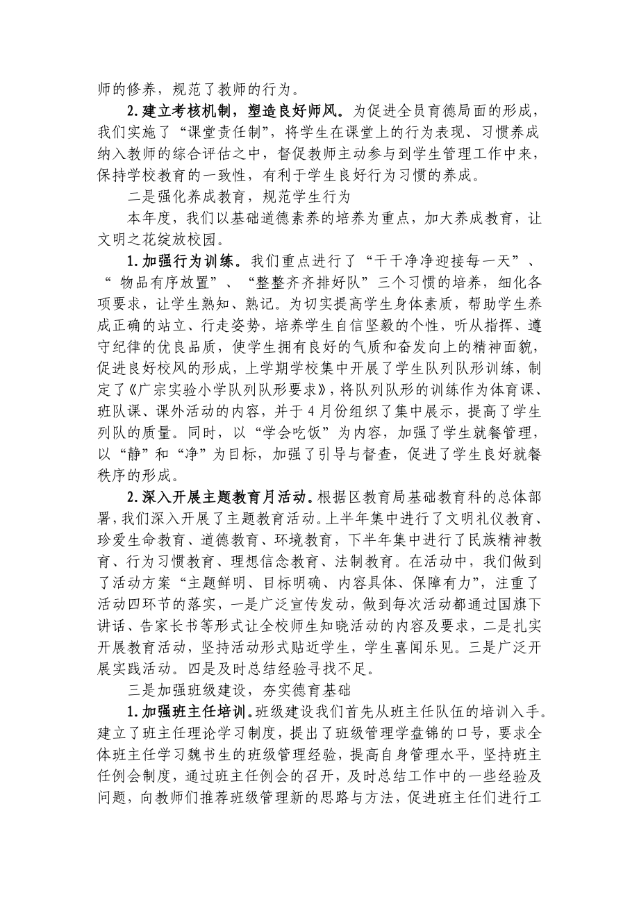 小学少先大队辅导员个人工作述职.doc_第2页