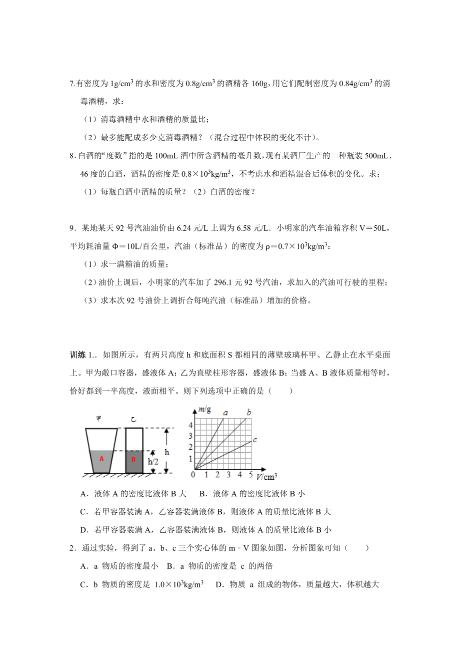 初二物理密度复习讲义.doc_第3页