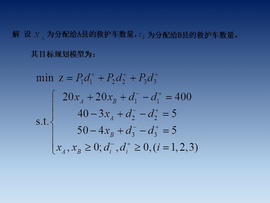 运筹学复习资料.ppt_第3页