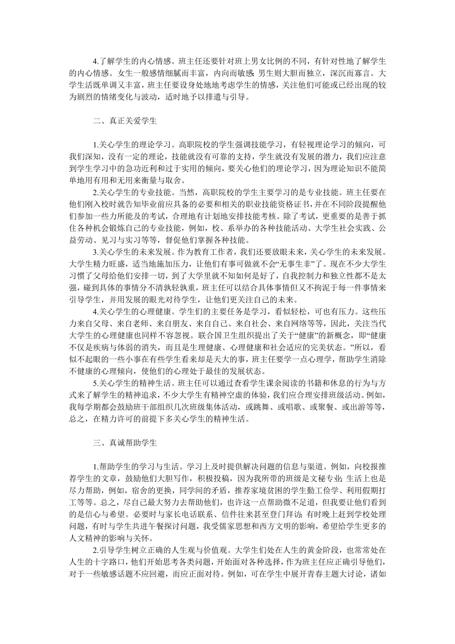 教育论文论高职院校的班主任工作.doc_第2页