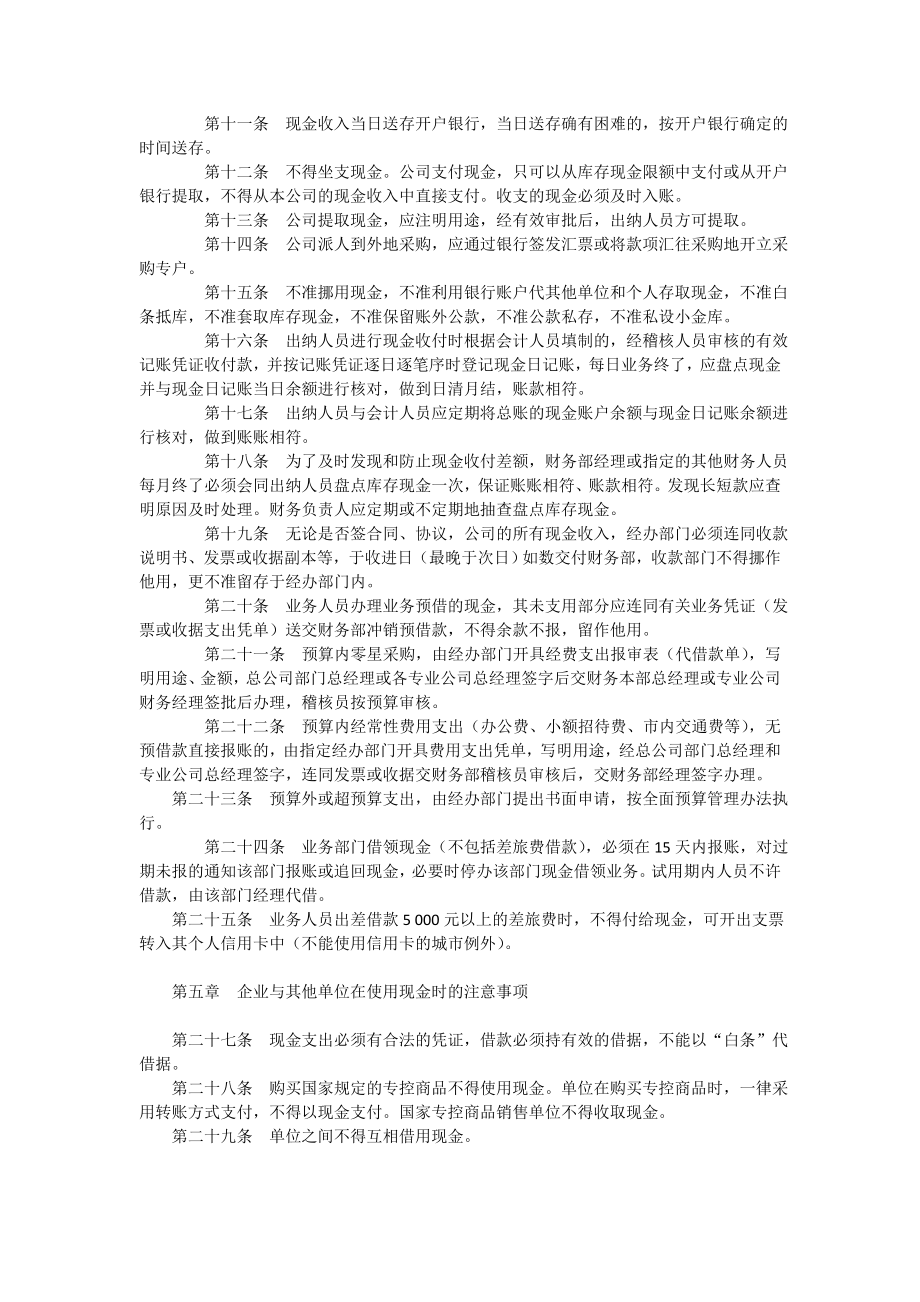 中小企业现金管理制度.doc_第2页