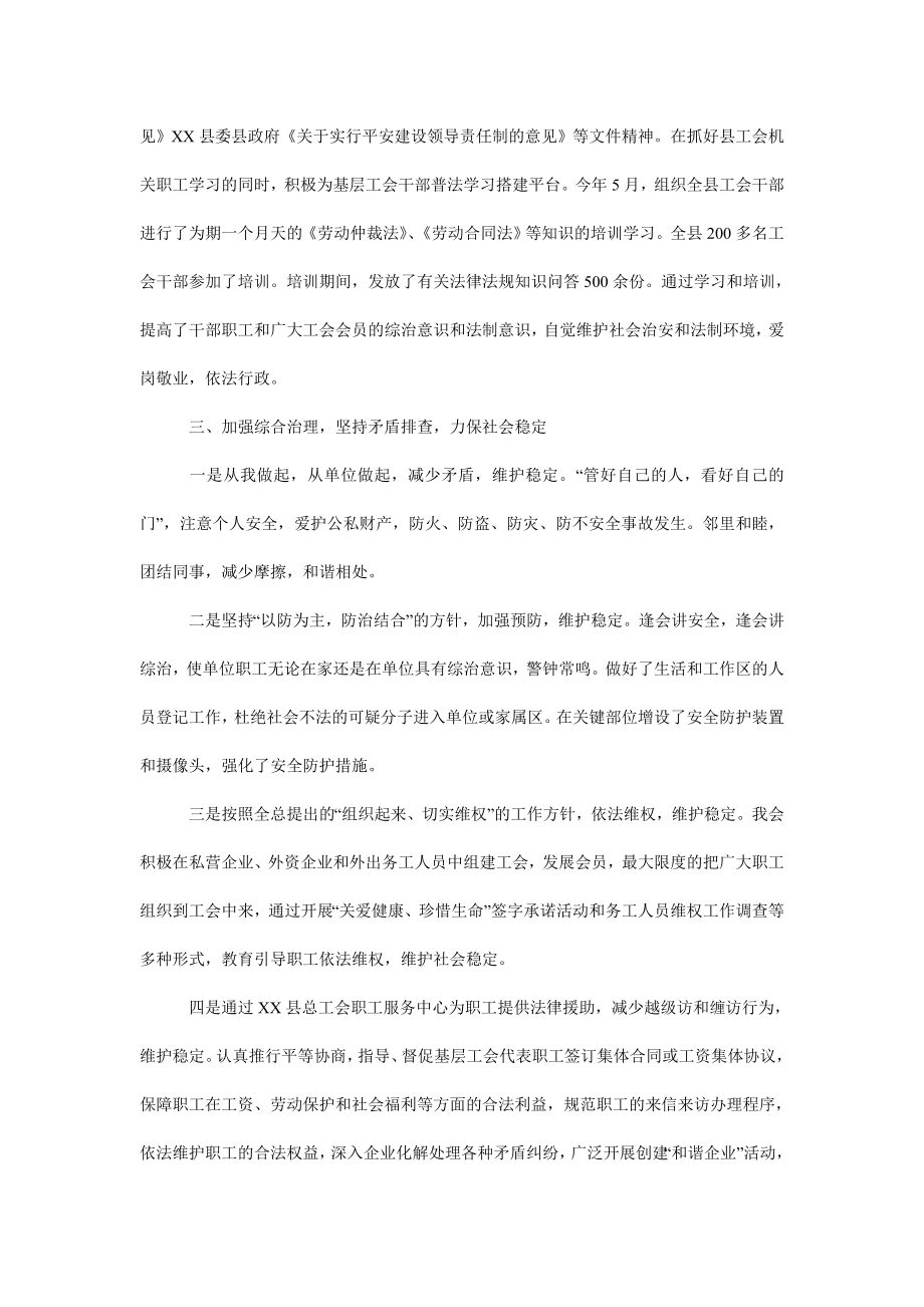 某县总工会综治工作述职报告.doc_第2页