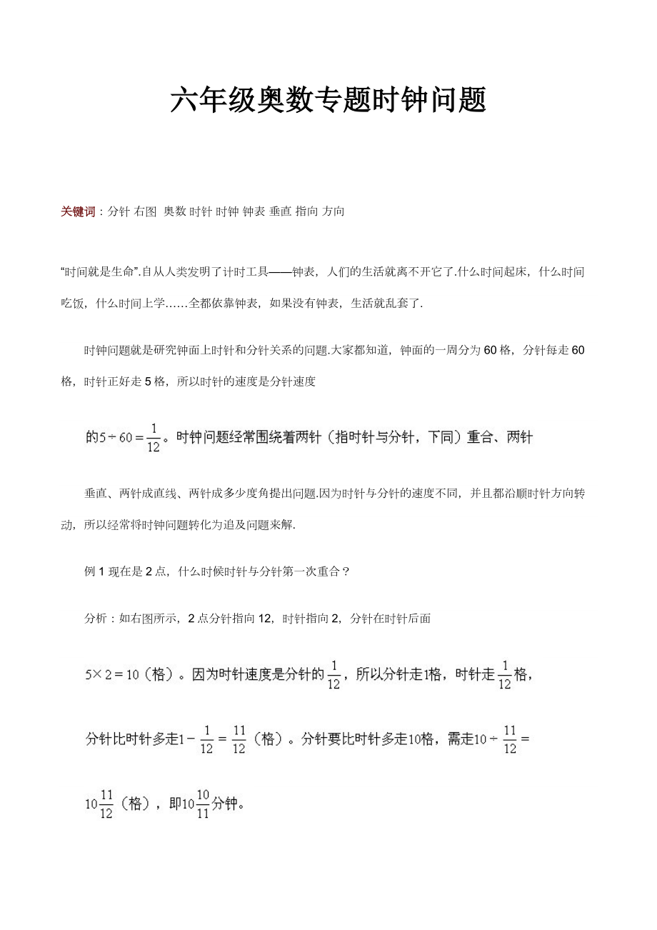 六年级奥数专题时钟问题.docx_第1页