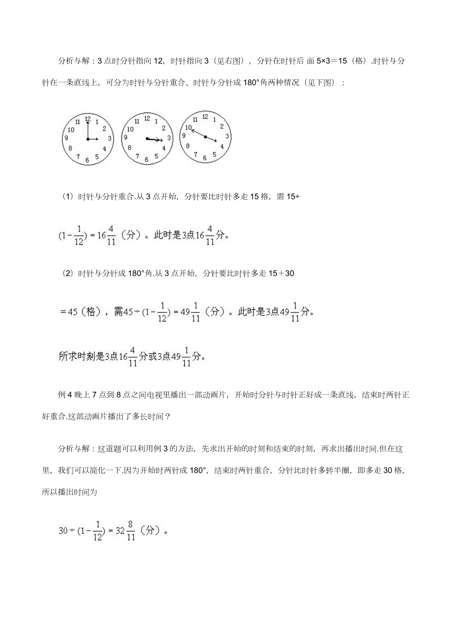 六年级奥数专题时钟问题.docx_第3页