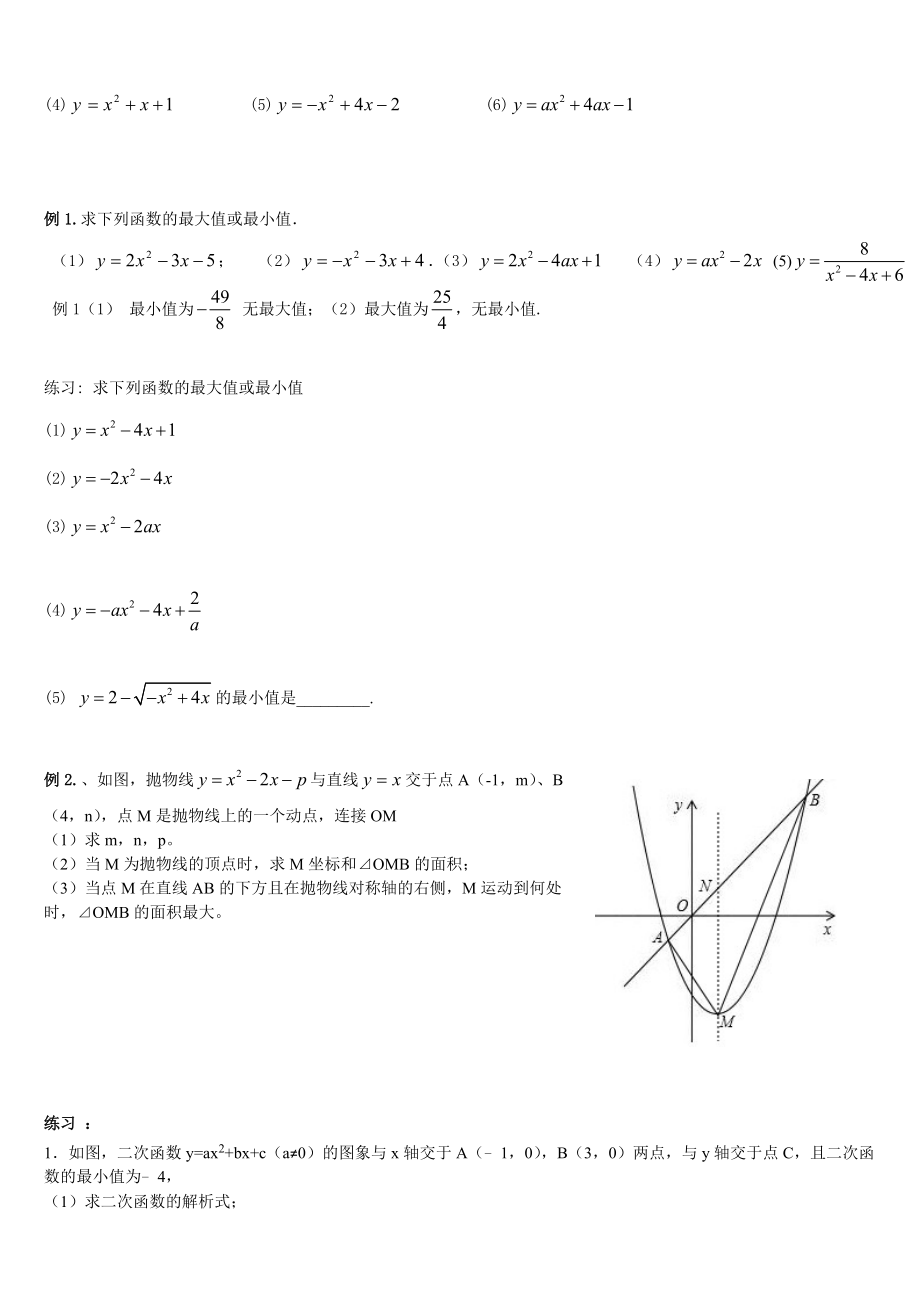 初三二次函数最值问题和给定范围最值精编版.doc_第3页