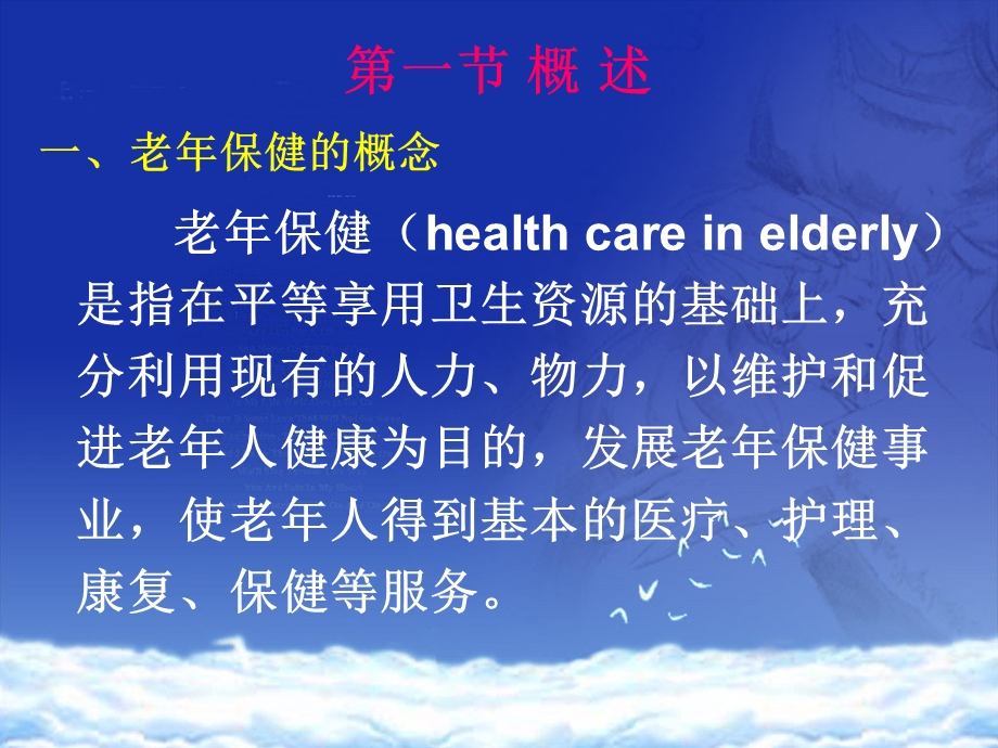 第四章老人的健康保健.ppt_第2页