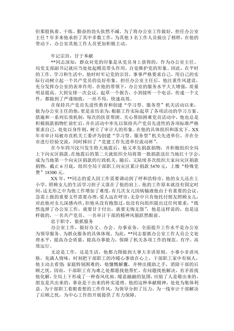 审计局办公室主任先进事迹材料.doc_第2页