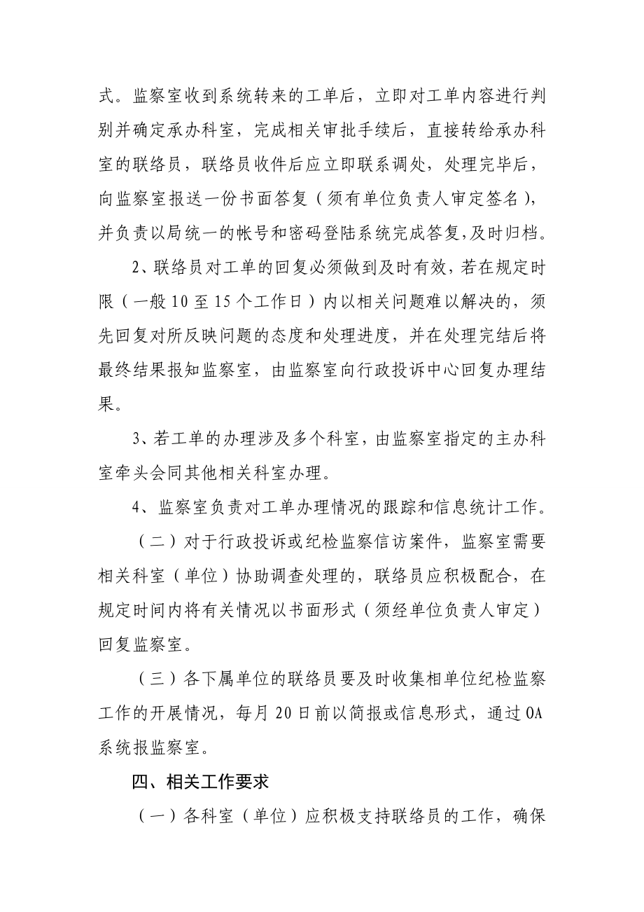 关于建立纪检监察工作联络员制度的通知.doc_第2页