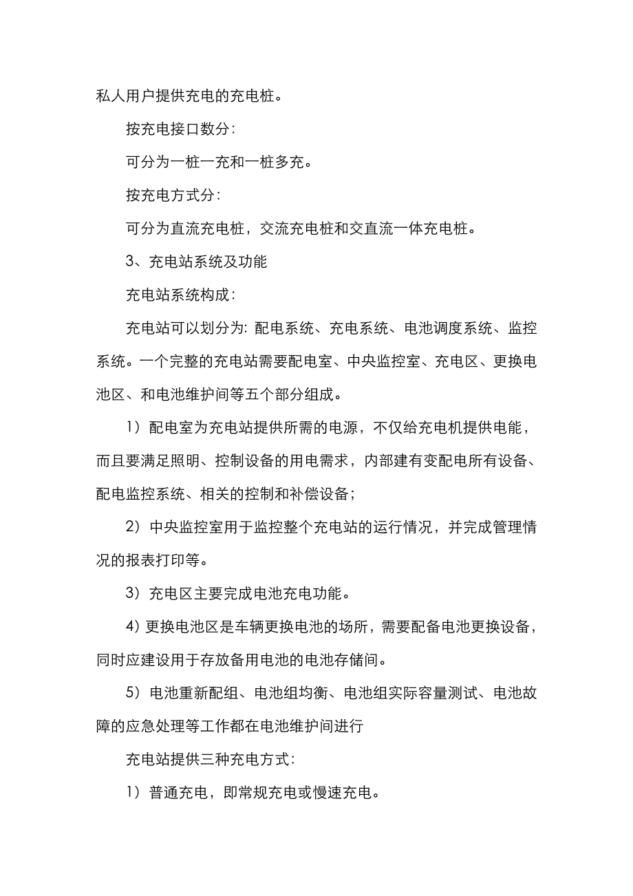 充电桩行业商业实施计划书.doc_第2页