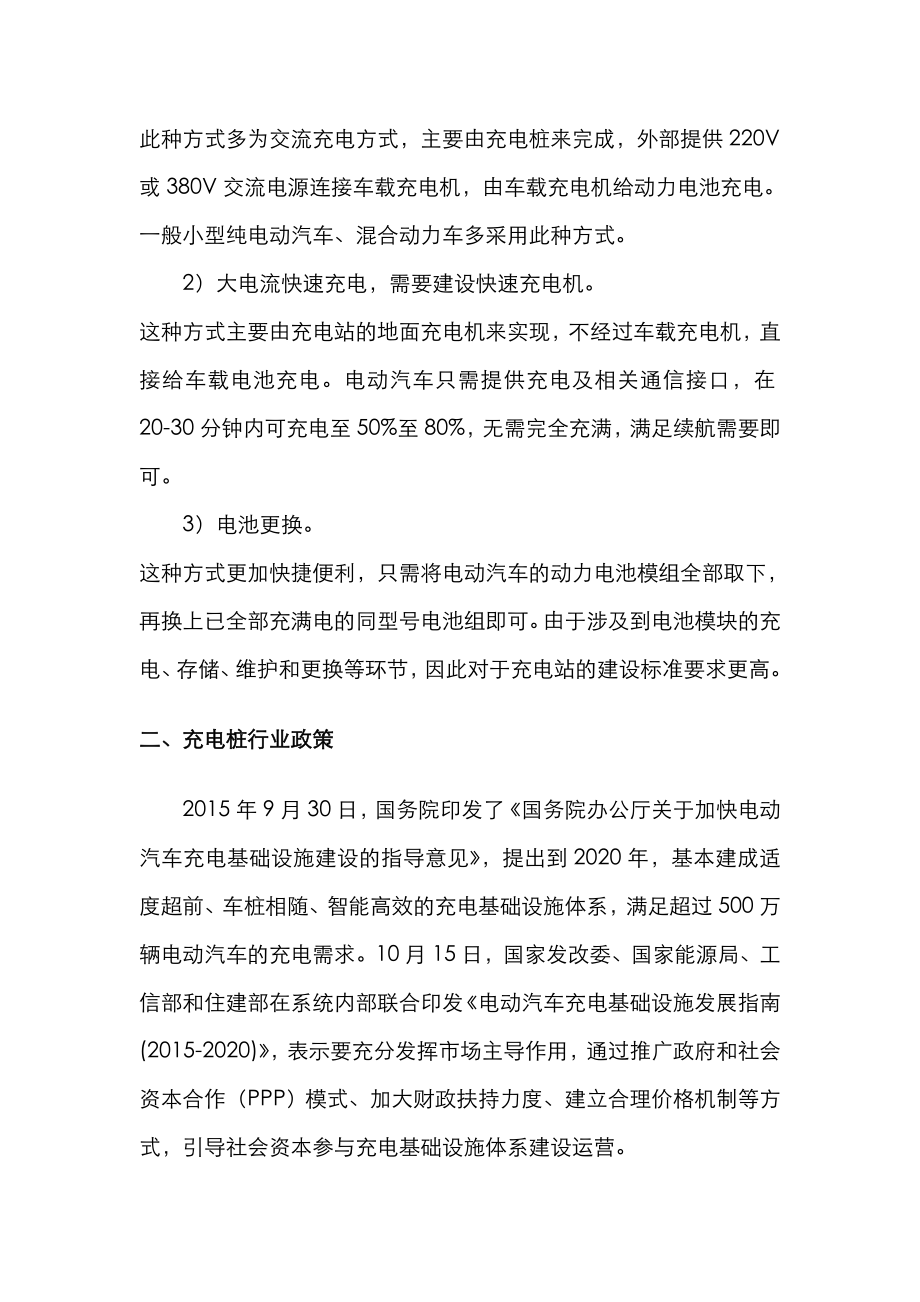 充电桩行业商业实施计划书.doc_第3页