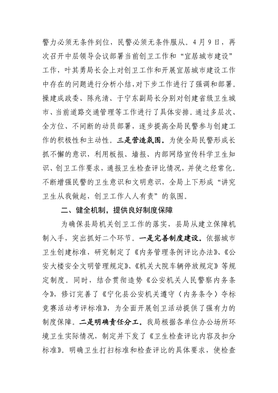 县公安局巩固省级卫生县城工作汇报.doc_第2页