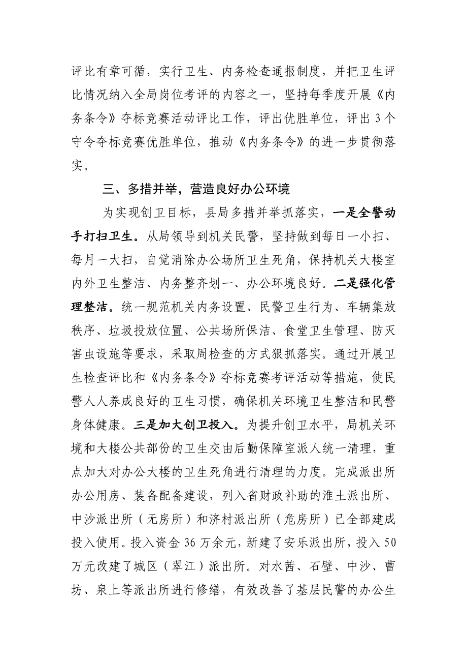 县公安局巩固省级卫生县城工作汇报.doc_第3页