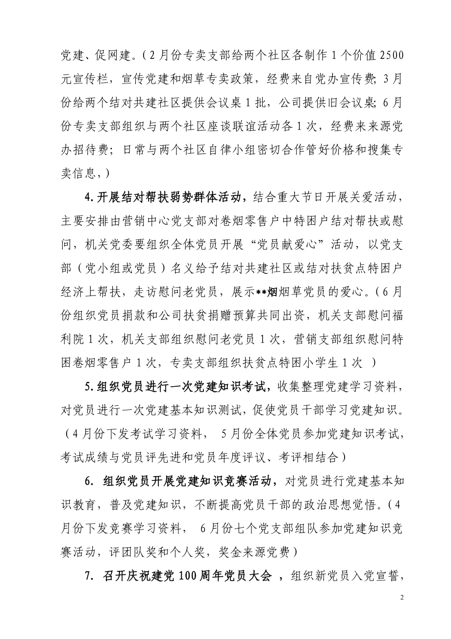 烟草专卖局机关党办工作要点及具体措施.doc_第2页