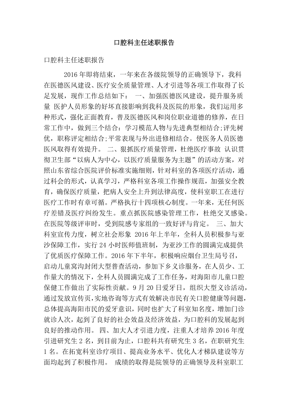 口腔科主任述职报告.doc_第1页