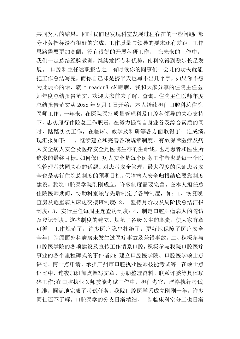 口腔科主任述职报告.doc_第2页