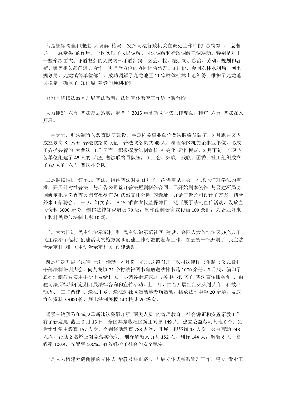 区司法局上半工作总结及下半工作打算.doc_第2页