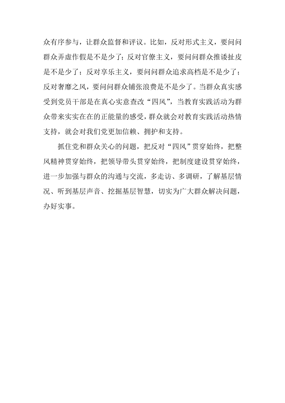 教师学习群众路线心得体会：聚焦“四风”践行党的群众路线.doc_第2页