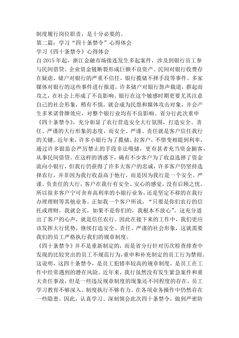 学习四十条禁令心得体会(精选多篇).doc_第3页