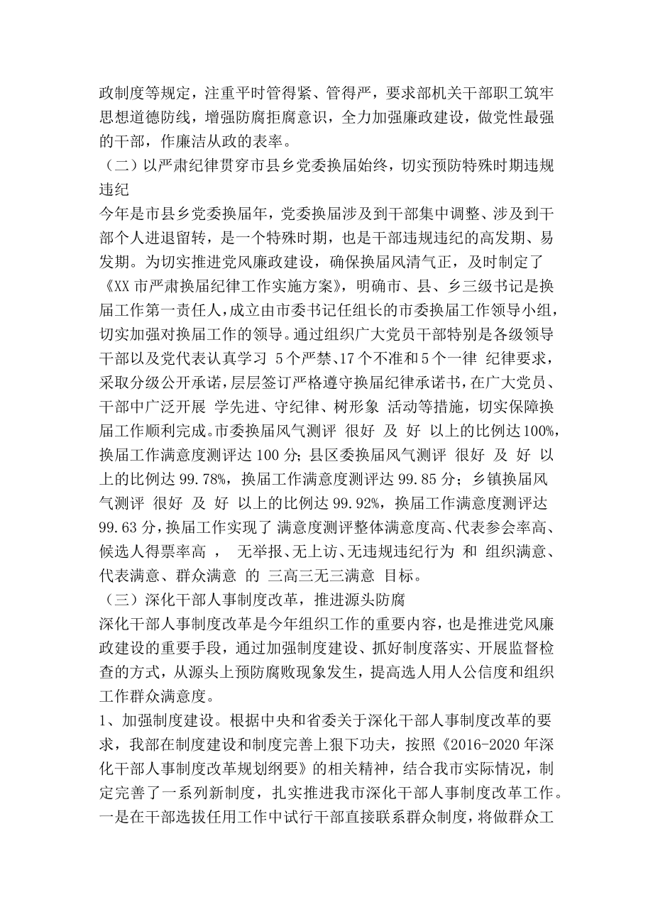 市委组织部党风廉政建设自查报告(精简篇） .doc_第2页