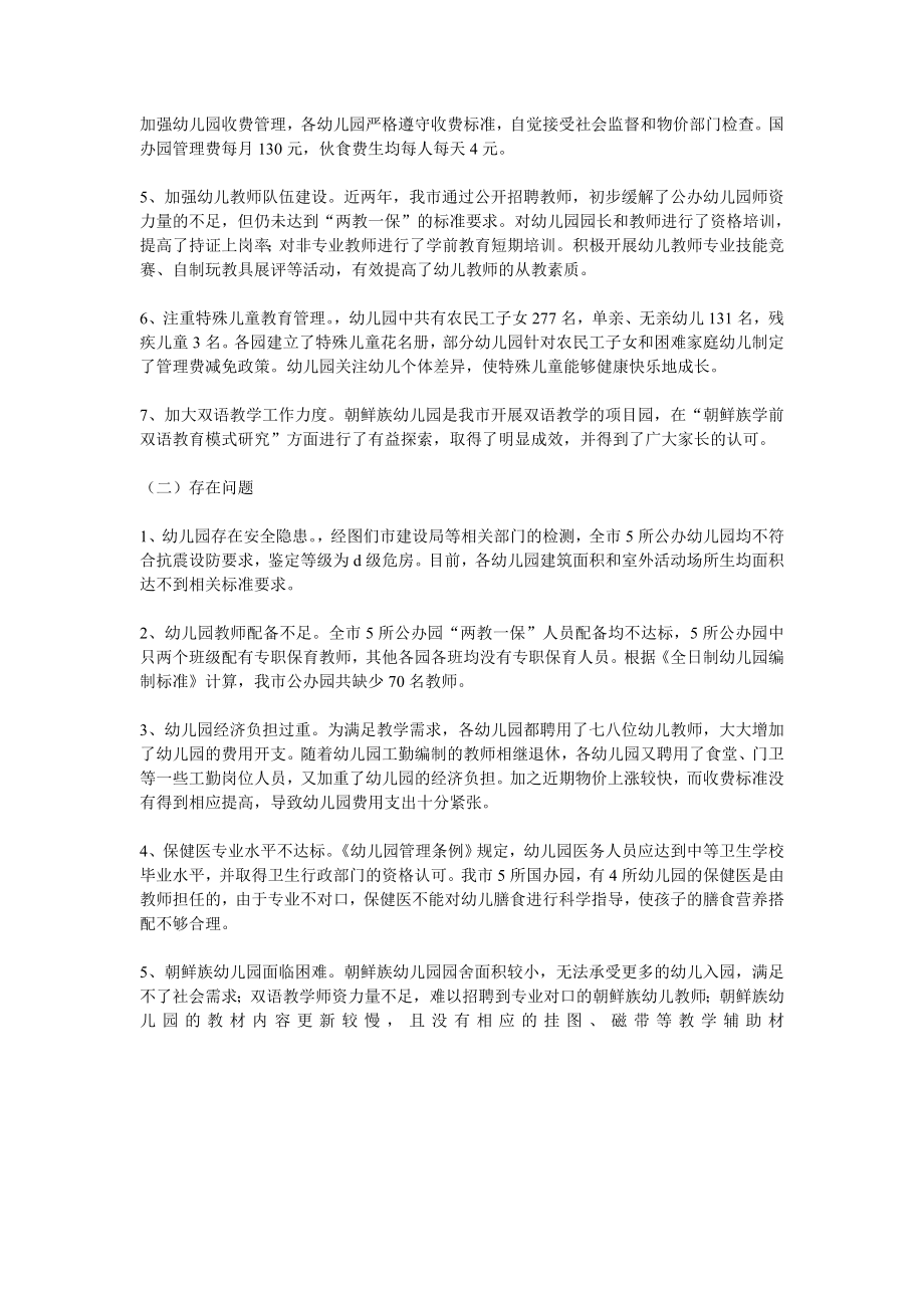 市学前教育工作情况汇报材料.doc_第2页