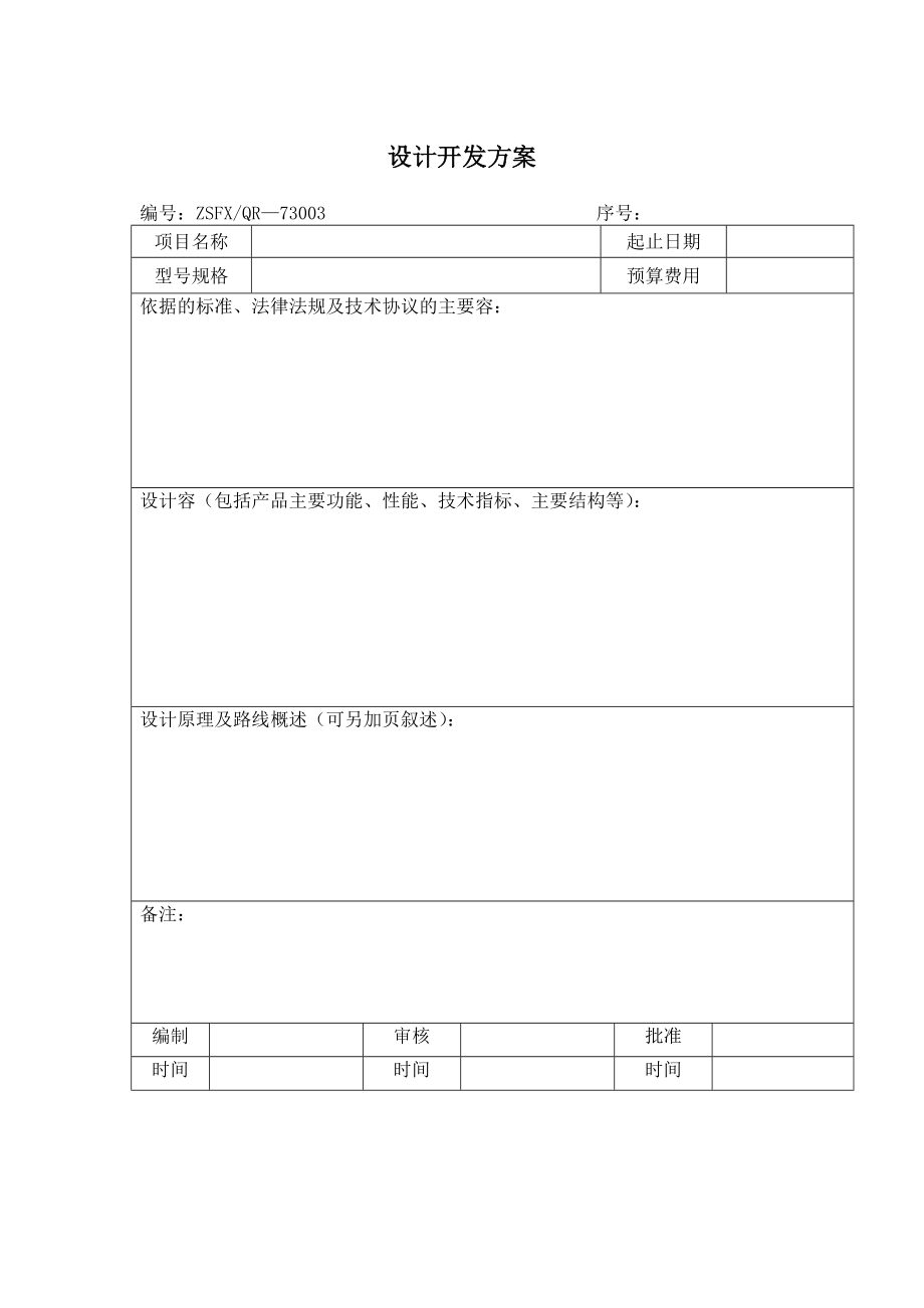 产品开发项目建议书.doc_第3页