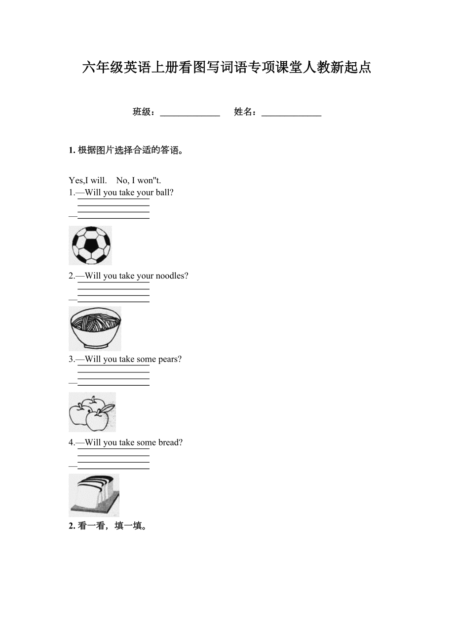 六年级英语上册看图写词语专项课堂人教新起点.doc_第1页