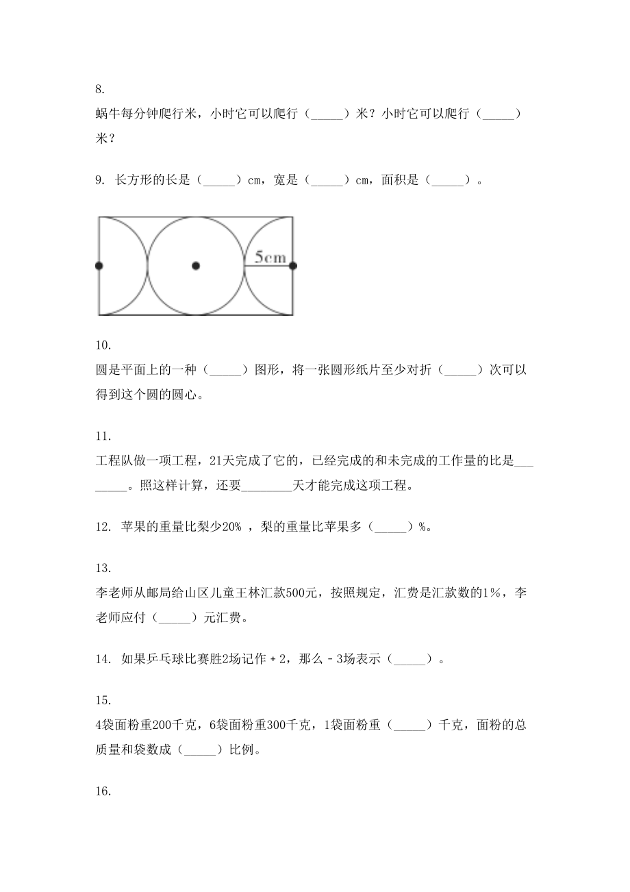 六年级数学下册填空题全集人教版.doc_第2页